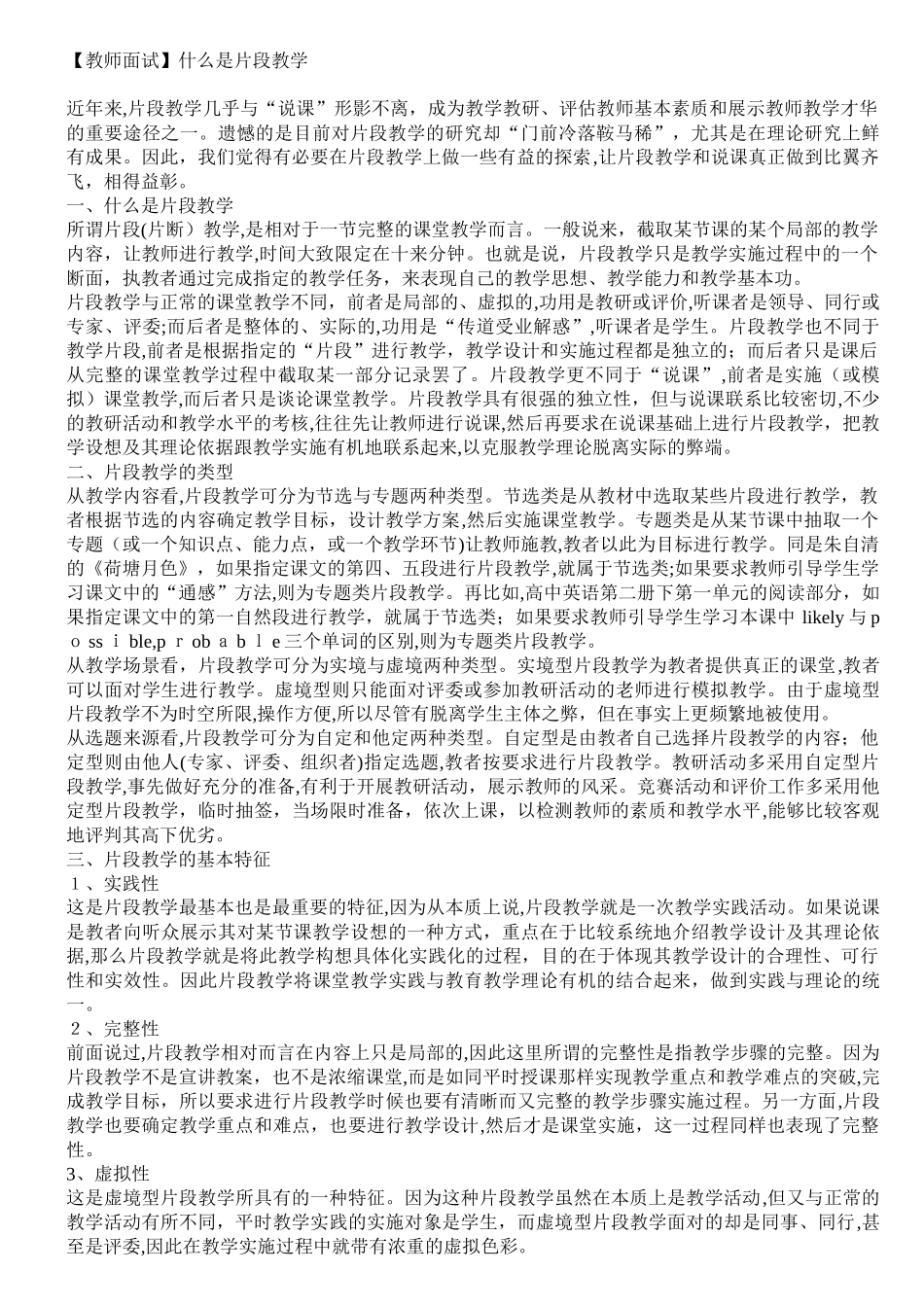 2024年教师招考片段教学终极版_第1页