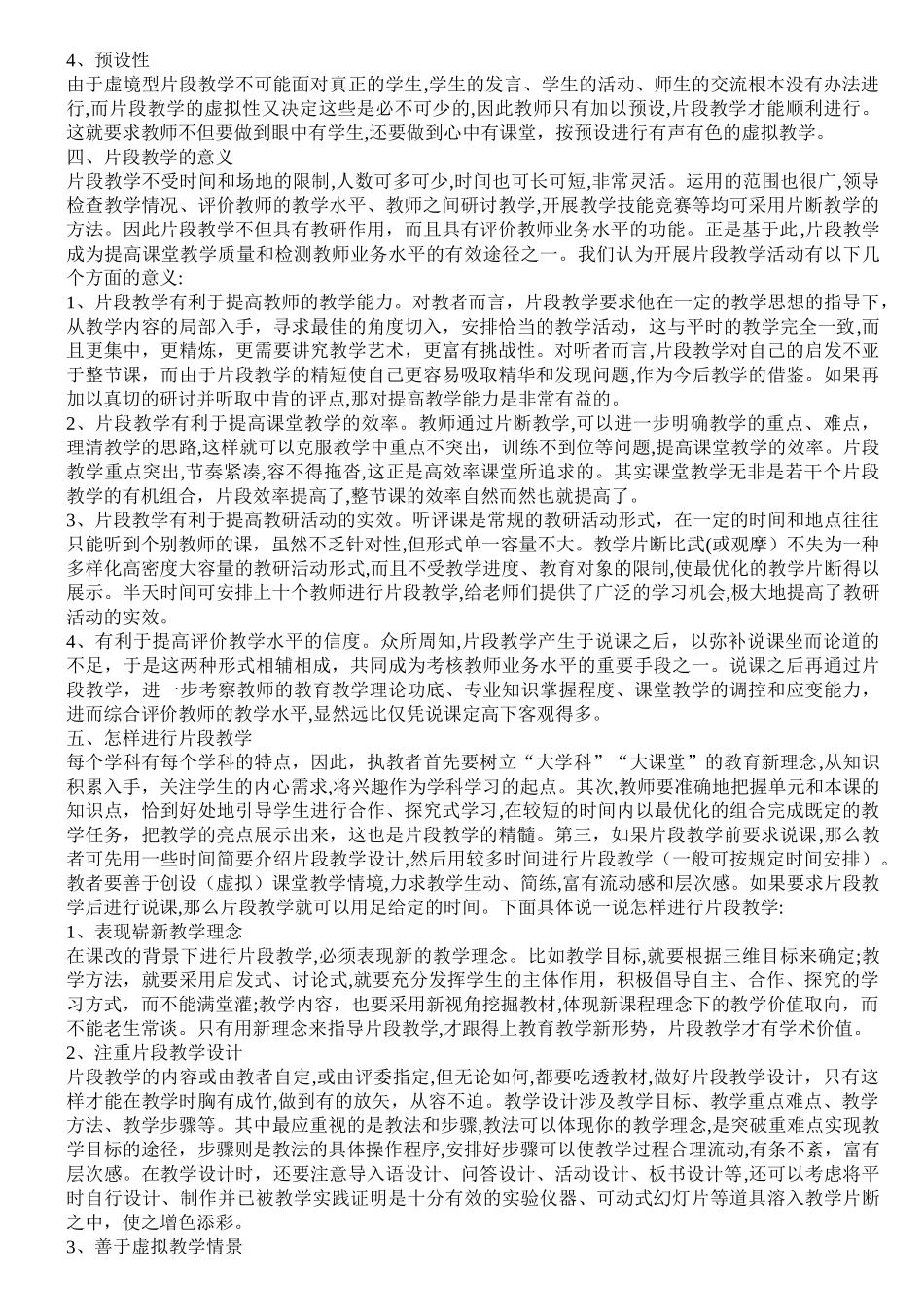 2024年教师招考片段教学终极版_第2页