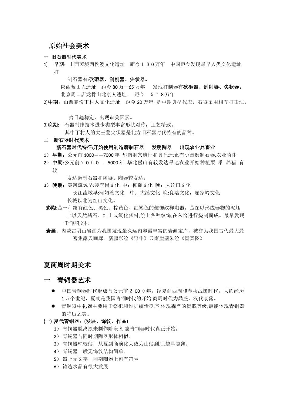 2024年教师招考识记资料_第2页