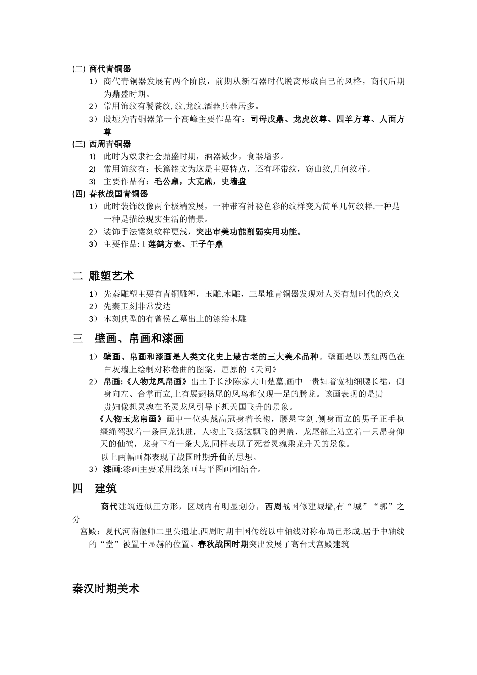 2024年教师招考识记资料_第3页