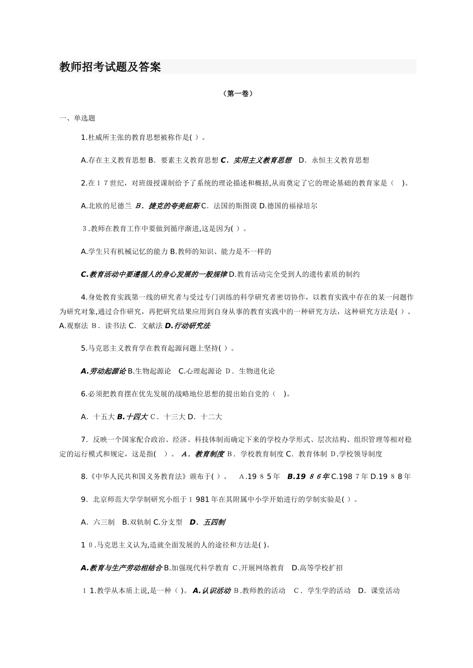 2024年教师招考试题及答案_第1页