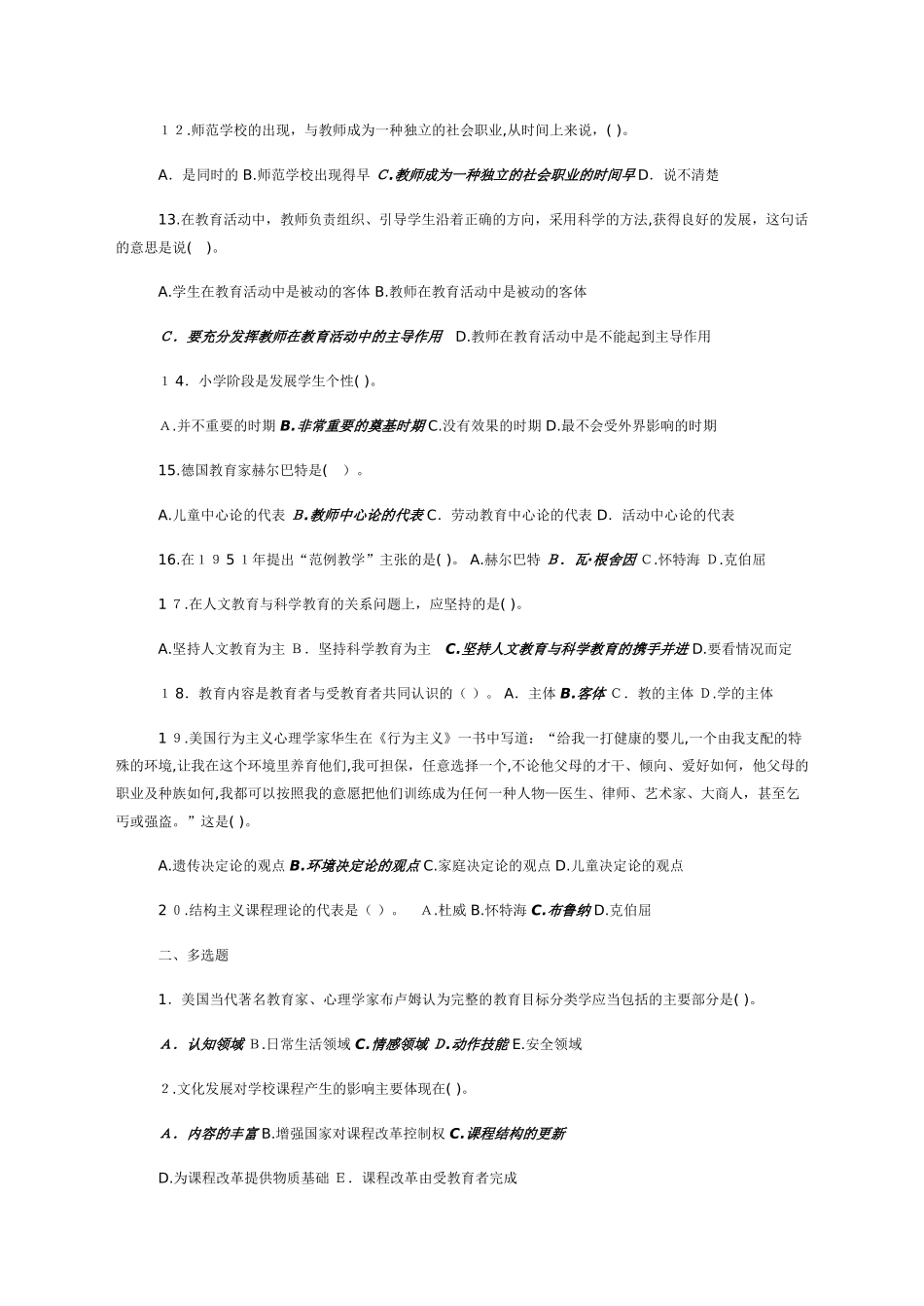 2024年教师招考试题及答案_第2页