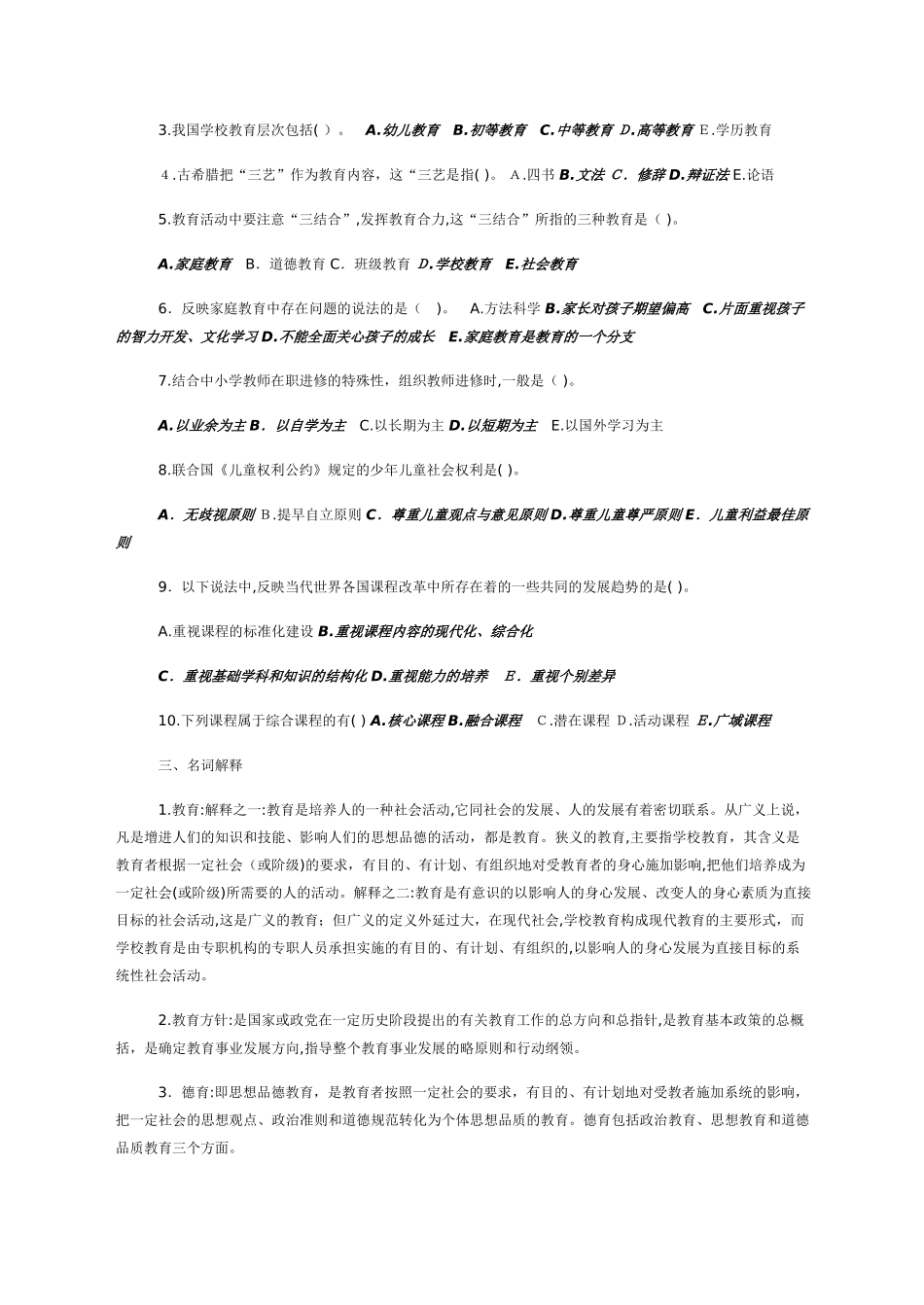 2024年教师招考试题及答案_第3页