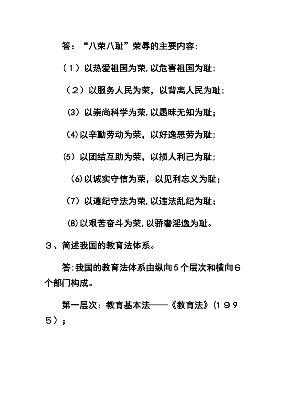 2024年教师招考题整理版_第2页