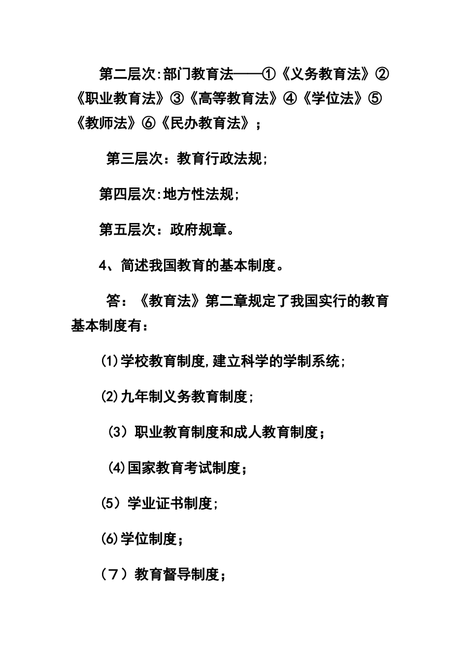 2024年教师招考题整理版_第3页