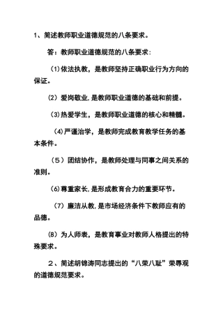 2024年教师招考题整理版
