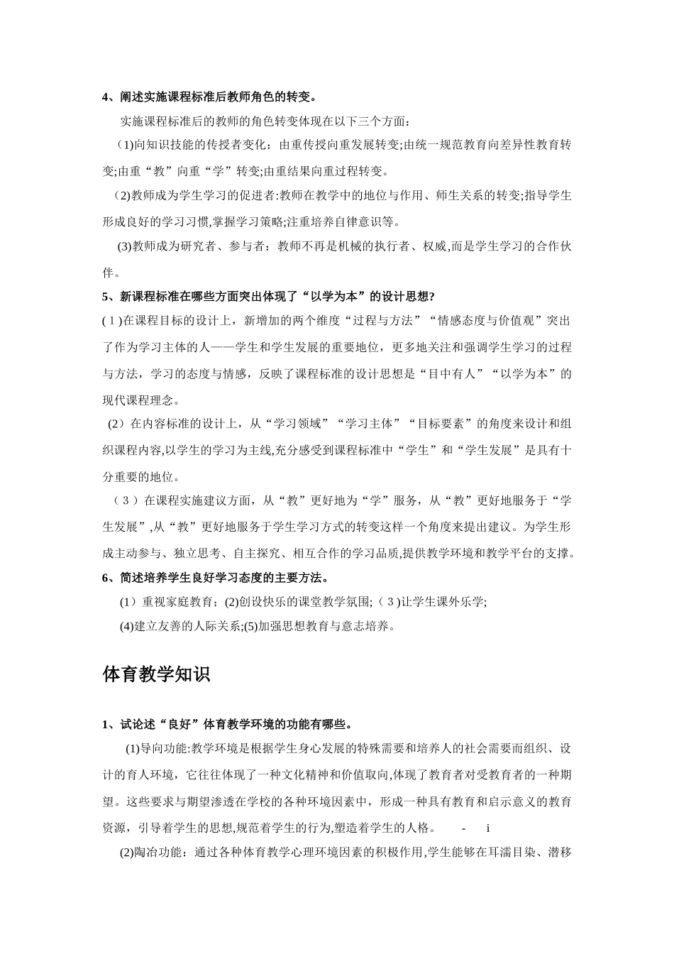 2024年教师招考体育学科专业论述题汇总_第2页