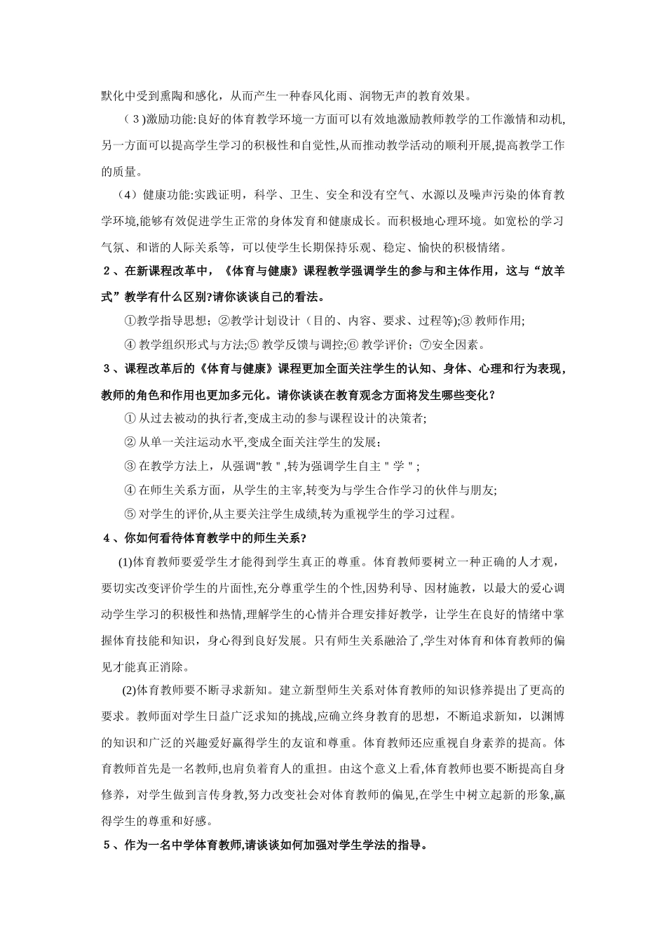 2024年教师招考体育学科专业论述题汇总_第3页