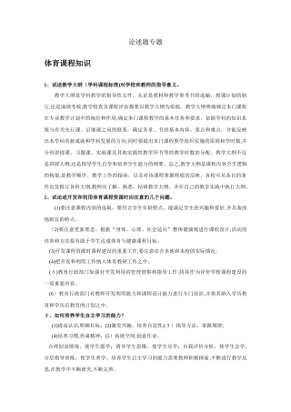 2024年教师招考体育学科专业论述题汇总