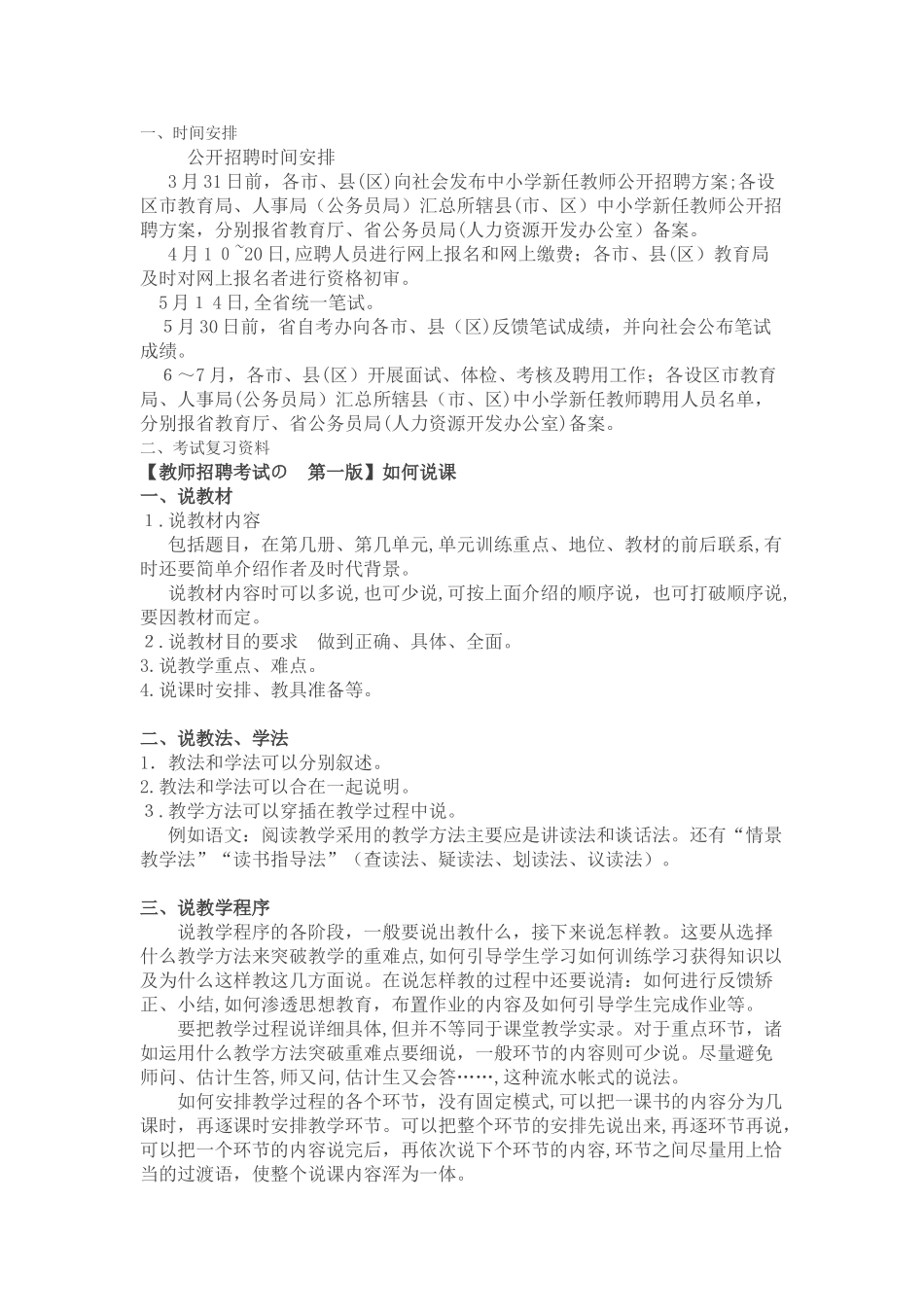 2024年教师招考统考时间安排及资料_第1页