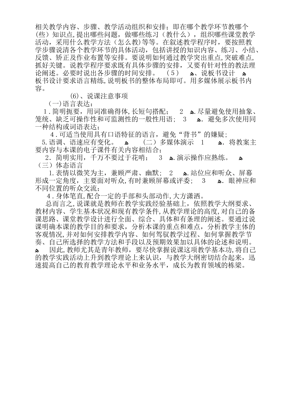 2024年教师招考小学英语说课技巧_第2页