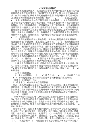 2024年教师招考小学英语说课技巧