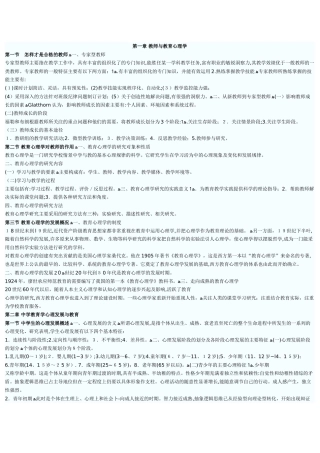 2024年教师招考心理学