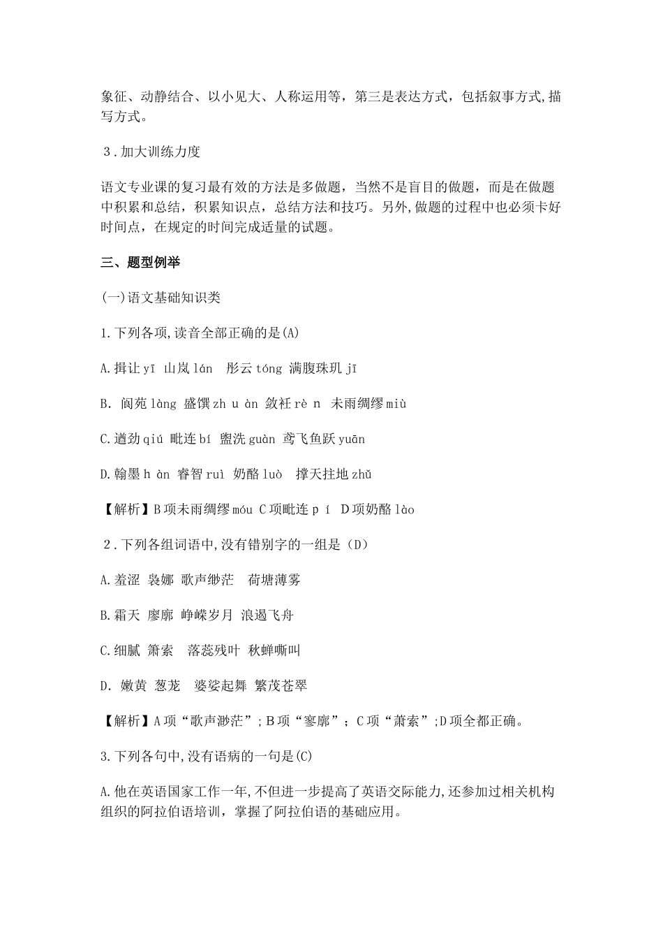 2024年教师招考语文学科命题分析及应试策略_第2页