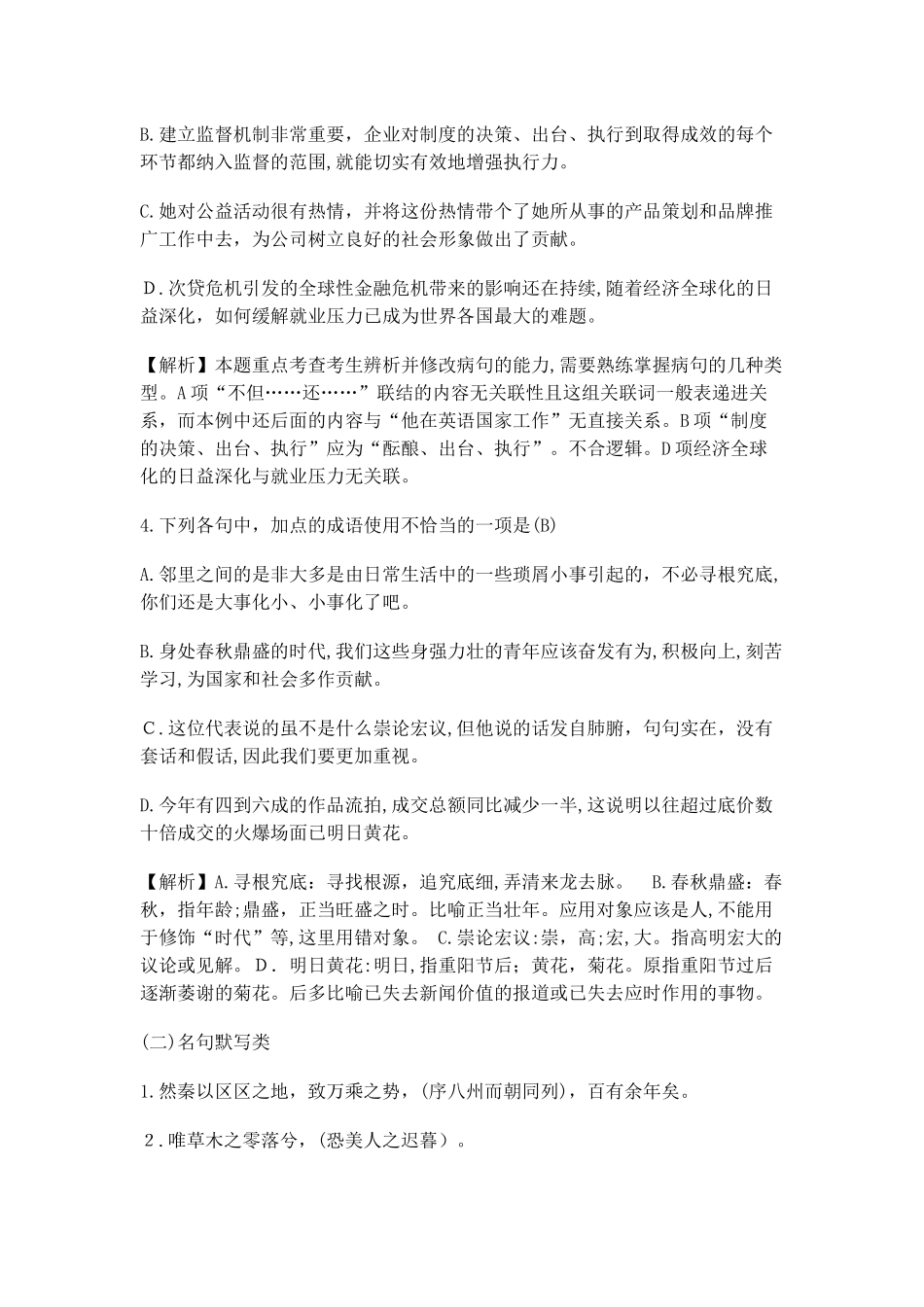 2024年教师招考语文学科命题分析及应试策略_第3页