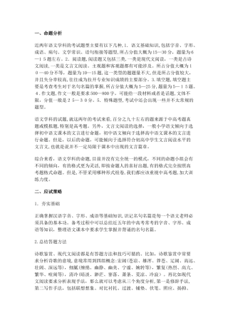 2024年教师招考语文学科命题分析及应试策略
