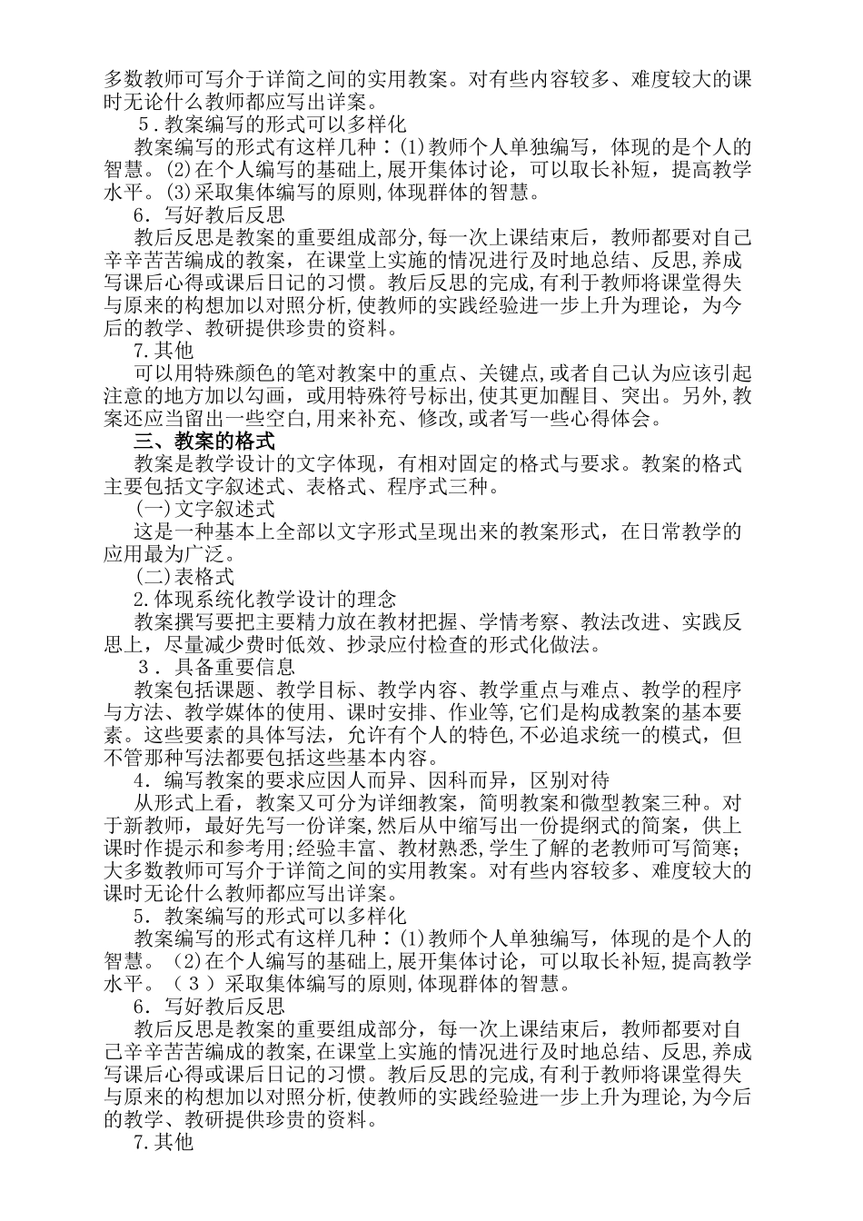 2024年教师招考之教学方案的编写_第2页