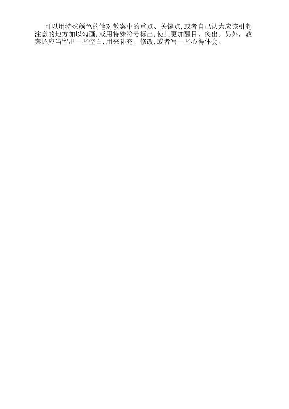 2024年教师招考之教学方案的编写_第3页