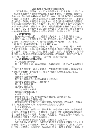 2024年教师招考之教学方案的编写