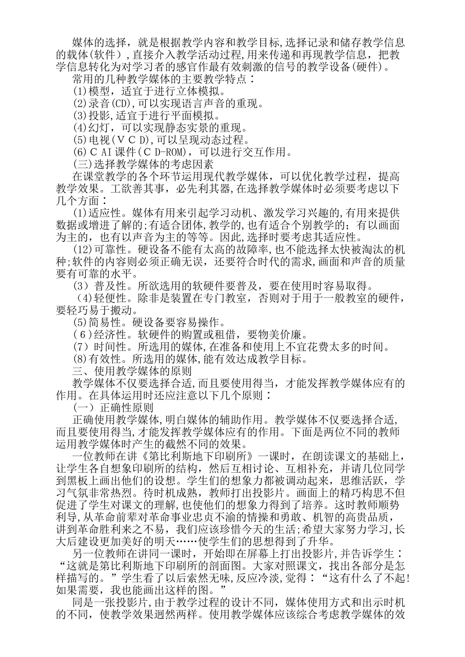2024年教师招考之教学媒体的选择_第2页