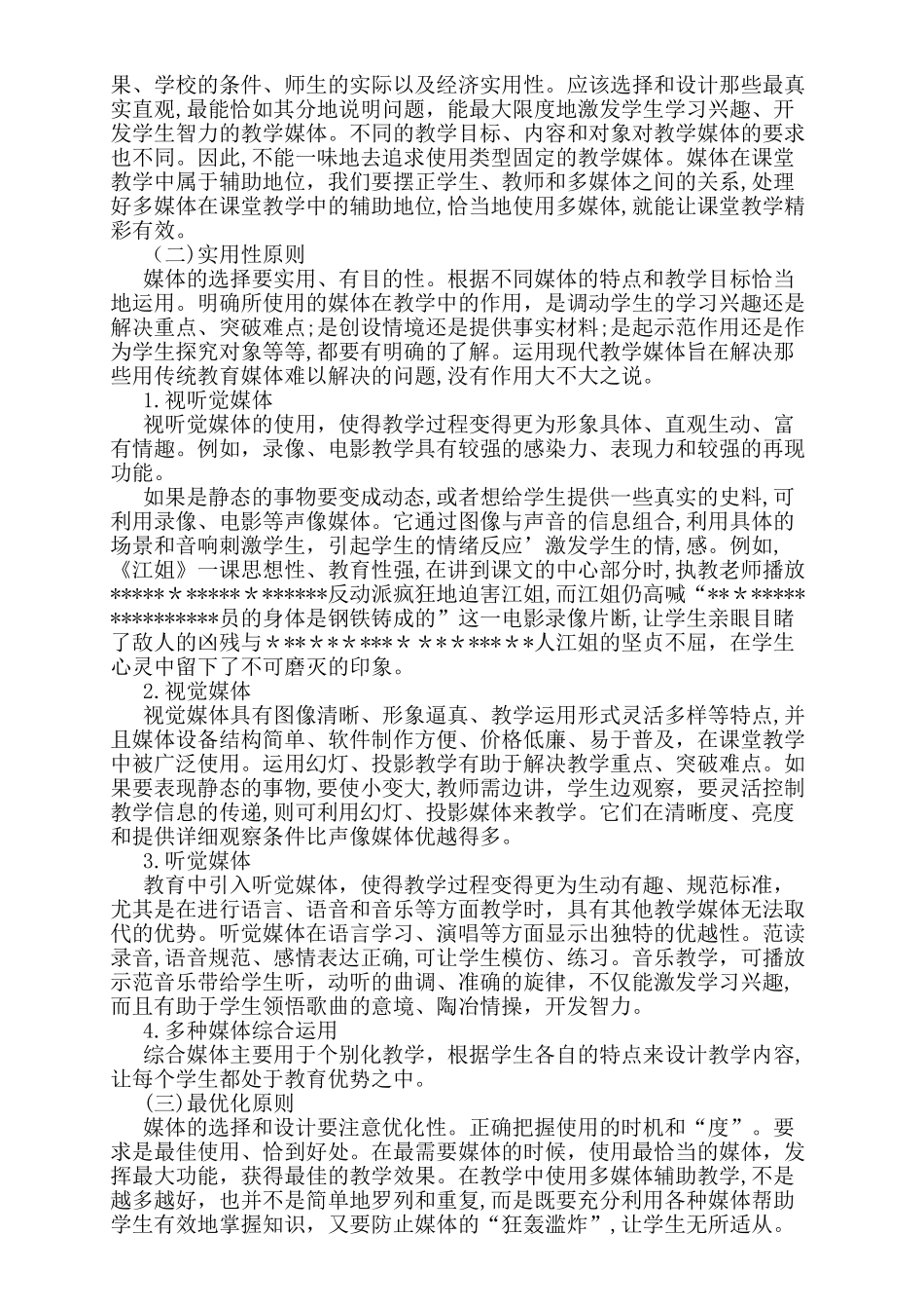 2024年教师招考之教学媒体的选择_第3页