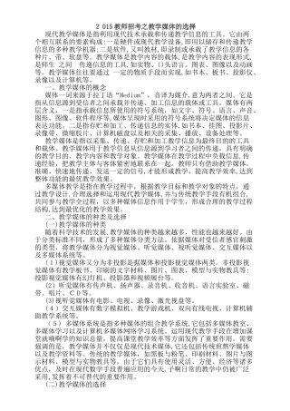 2024年教师招考之教学媒体的选择