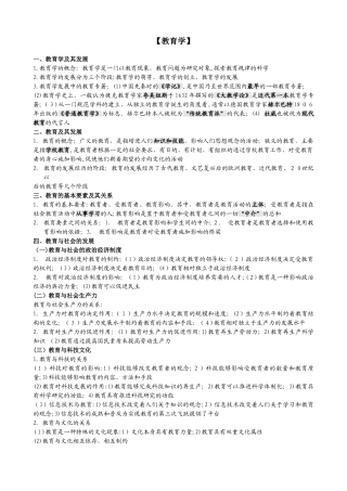 2024年教师招考综合知识