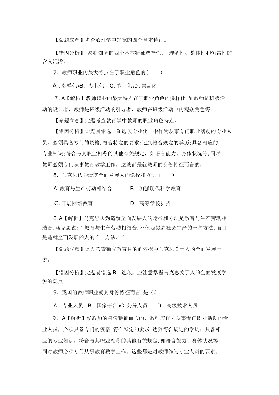 2024年教师招考综合知识试题及答案_第3页