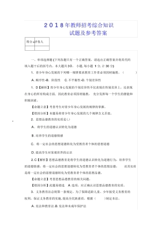 2024年教师招考综合知识试题及答案