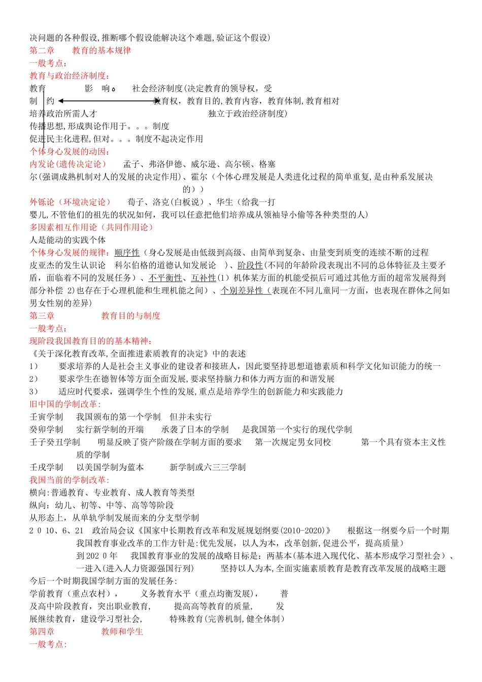 2024年教师招聘笔试教育基础知识重点总结_第2页
