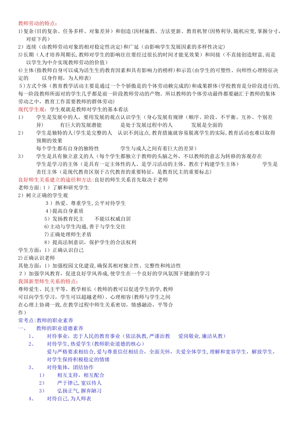 2024年教师招聘笔试教育基础知识重点总结_第3页