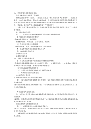 2024年教师招聘必背简答题