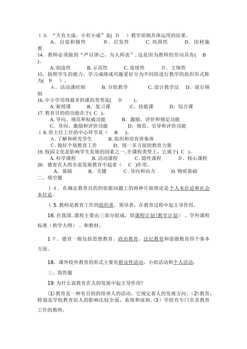 2024年教师招聘必看7套试题_第2页