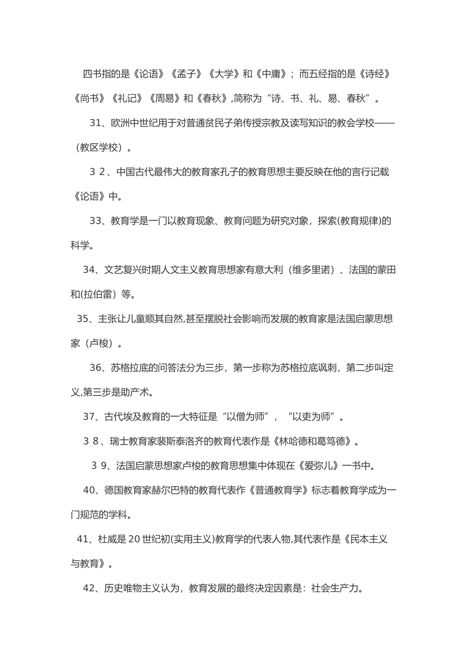 2024年教师招聘必考合集_第3页