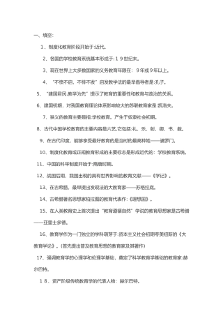 2024年教师招聘必考合集