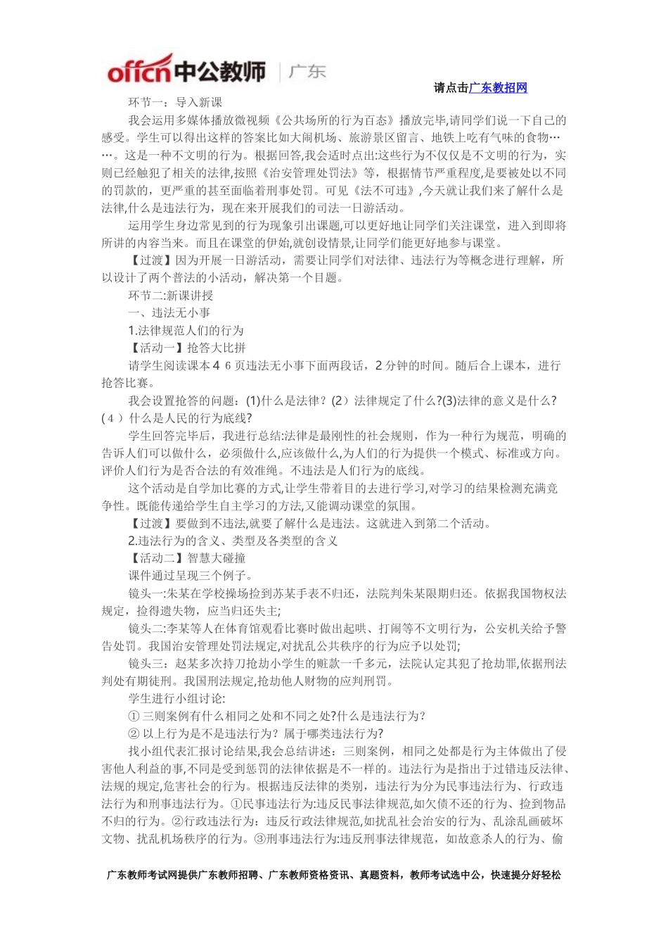 2024年教师招聘初中道德与法治法不可违说课稿_第2页