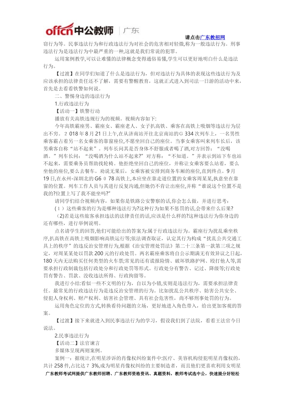 2024年教师招聘初中道德与法治法不可违说课稿_第3页