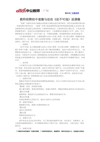 2024年教师招聘初中道德与法治法不可违说课稿