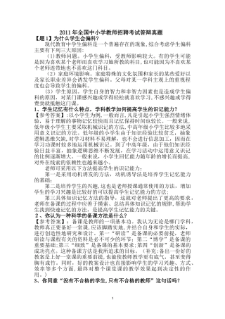 2024年教师招聘答辩模拟真题汇集