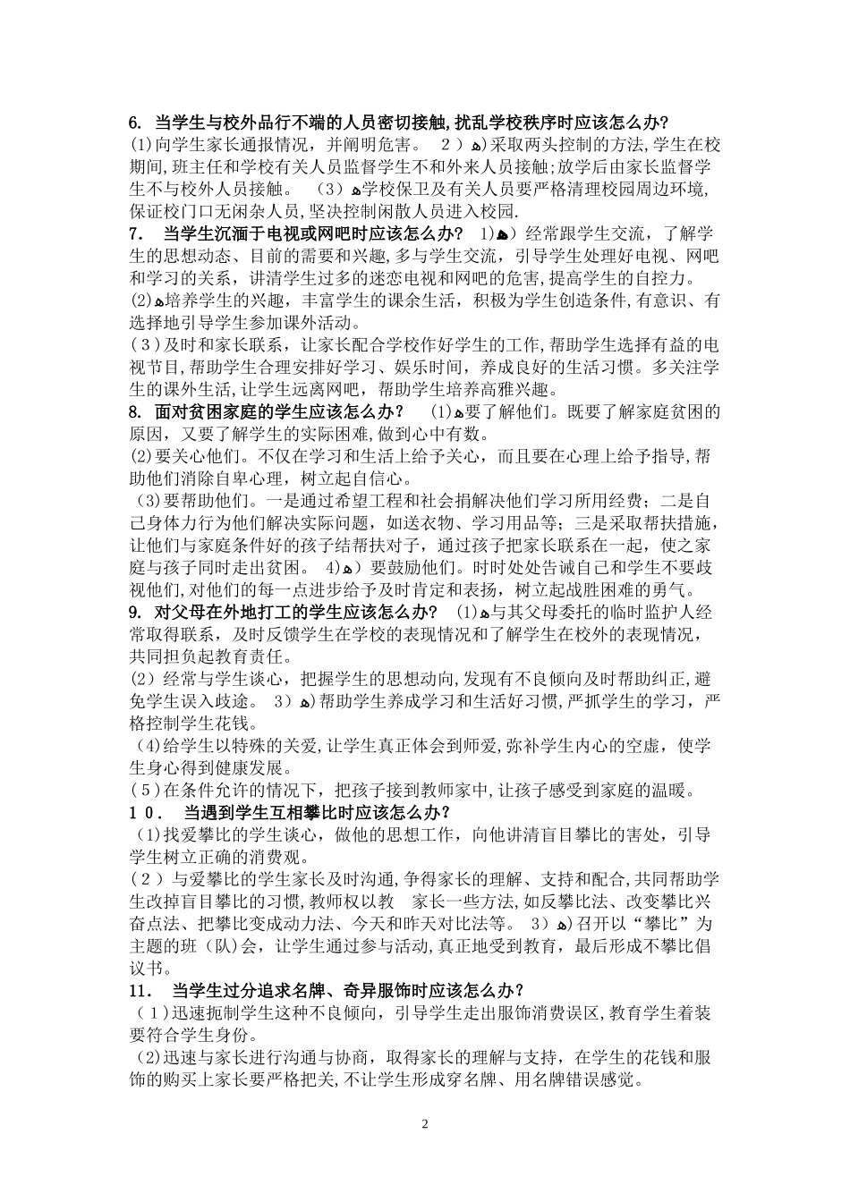 2024年教师招聘答辩题精选_第2页