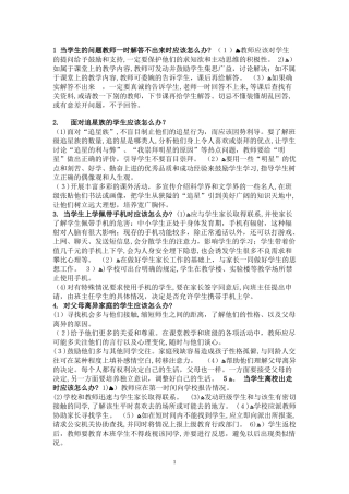 2024年教师招聘答辩题精选