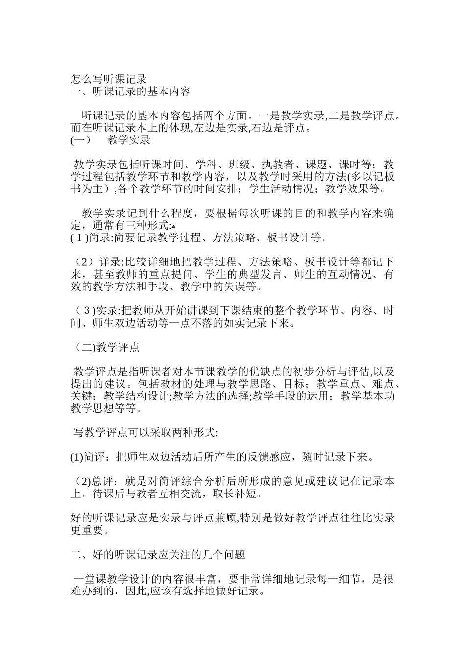 2024年教师招聘的面试题目_第3页