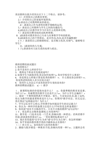 2024年教师招聘的面试题目