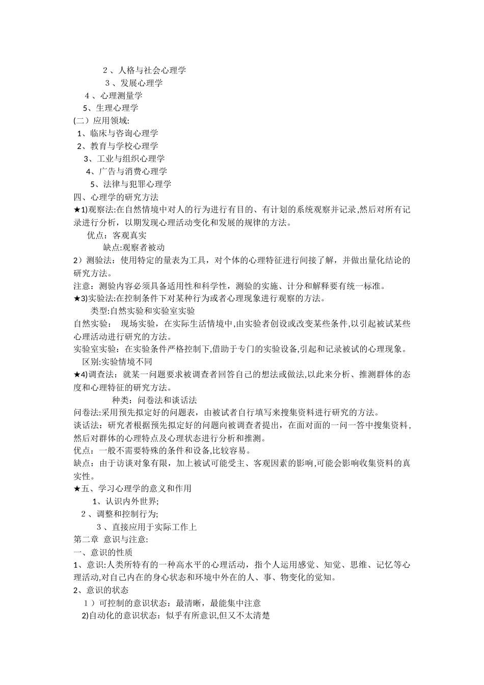 2024年教师招聘复习心理学要点_第2页