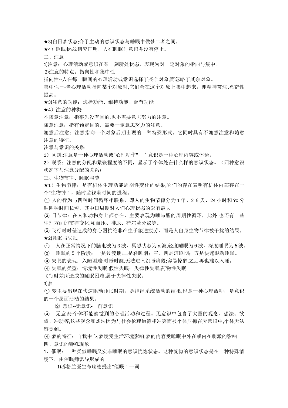 2024年教师招聘复习心理学要点_第3页