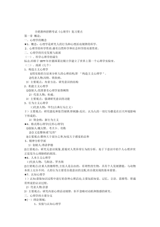 2024年教师招聘复习心理学要点