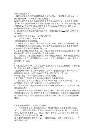 2024年教师招聘高频主观题