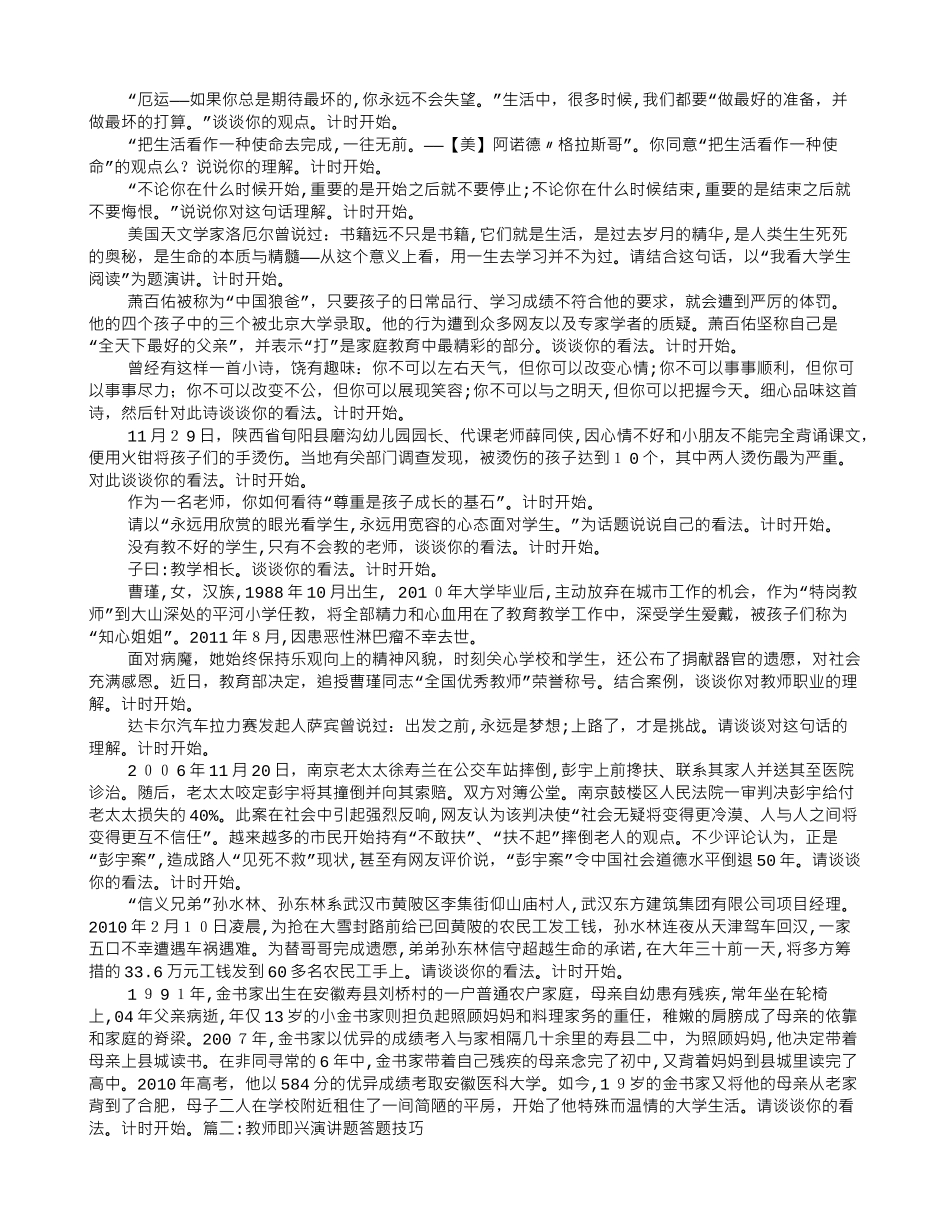 2024年教师招聘即兴演讲_第2页