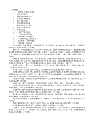 2024年教师招聘即兴演讲