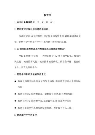 2024年教师招聘简答题